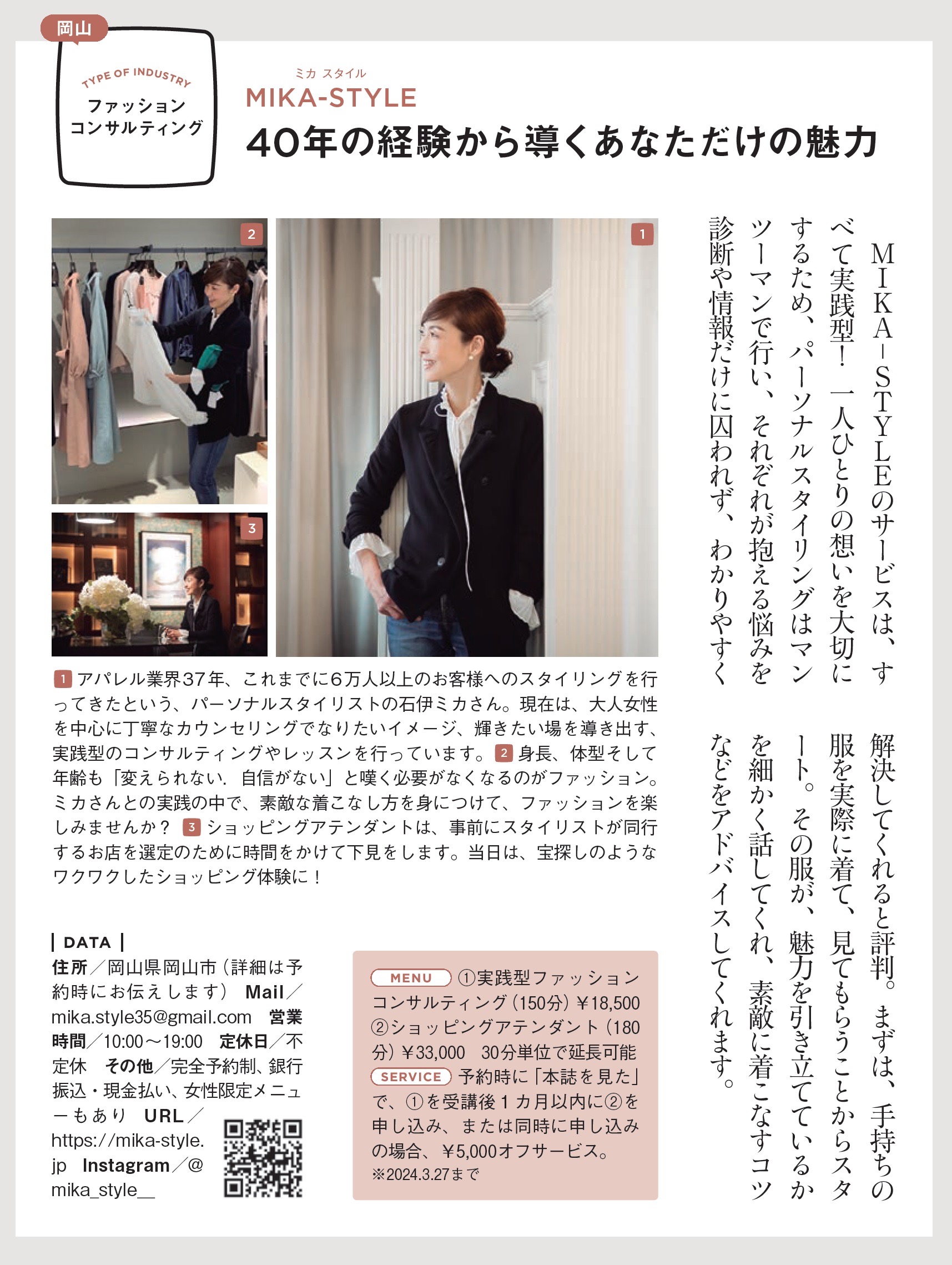 CLASSY. 2023年5月号 MIKA-STYLE掲載